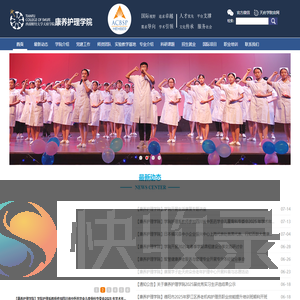 康养护理学院
