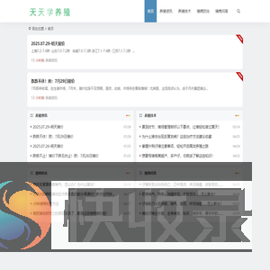 天天学养殖