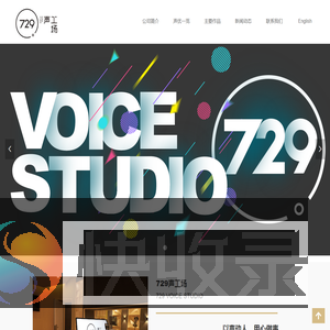 729声工场