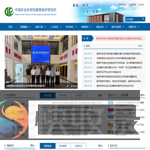中国农业科学院植物保护研究所