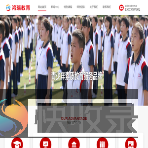 鸿瑞教育