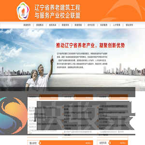 养老联盟