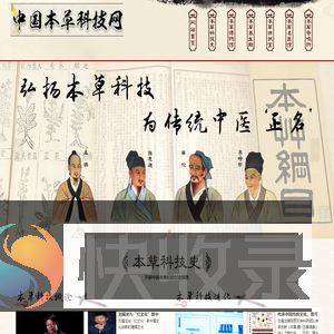 本草讲武堂