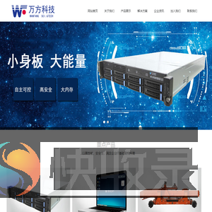 扬州万方科技股份有限公司