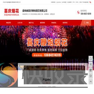 盘锦烟花爆竹