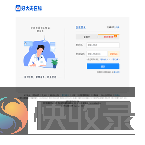 好大夫在线