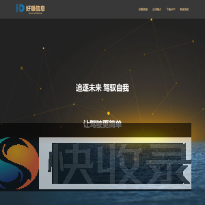 广州好顺信息技术有限公司