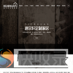 沈阳迪尔轩定制家居