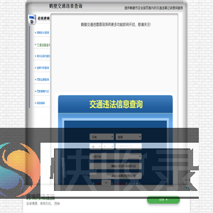 鹤壁交通违章查询