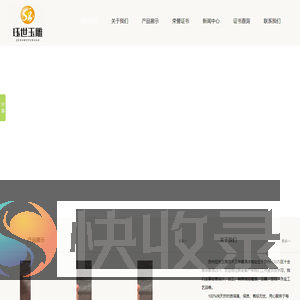 珏世玉雕