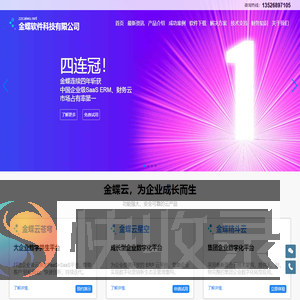 金蝶软件云星空云星辰精斗云财务软件进销存软件ERP