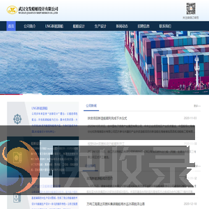 武汉交发船舶设计有限公司