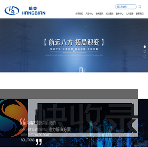 航变电力科技有限公司