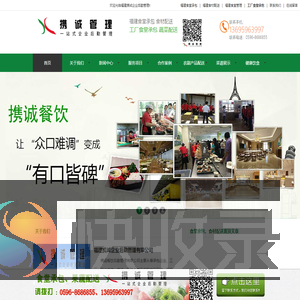福建携诚企业后勤管理有限公司
