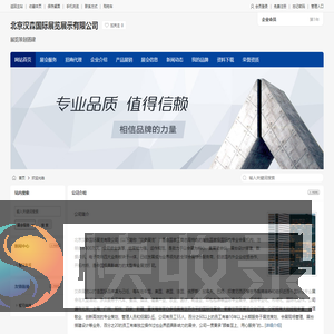 北京汉森国际展览展示有限公司
