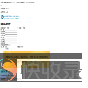 征乘商旅