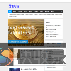 守信财经