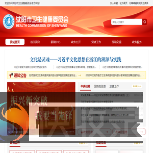 沈阳市卫生健康委员会