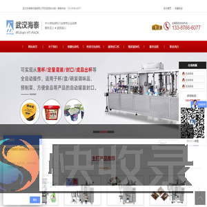 液体酱料包装机