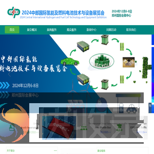 中部氢能展