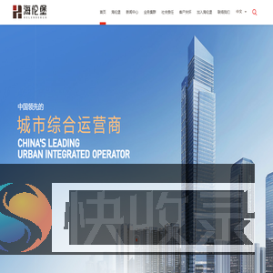 海伦堡中国控股