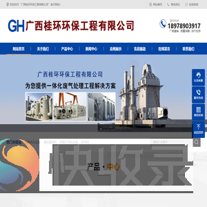 广西桂环环保工程有限公司