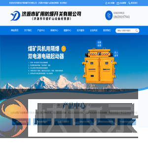 济源市矿用防爆开关有限公司