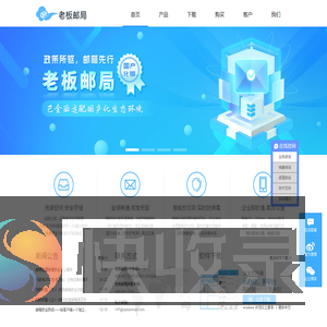 BossMail邮局
