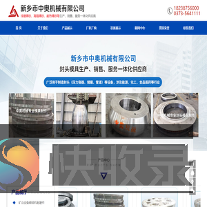 河南省新乡市中奥机械有限公司