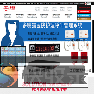 【多嘴猫】呼叫器,无线呼叫器,医护无线呼叫系统,无线对讲系统,报警系统,NB物联网呼叫器