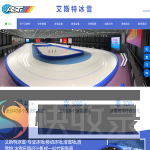 艾斯特冰雪