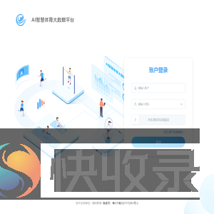 AI智慧体育大数据平台