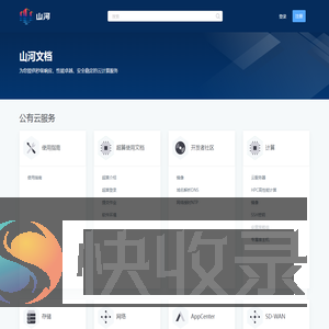 山河文档