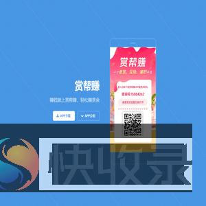 赏帮赚app下载