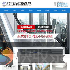 武汉科能电梯工程有限公司