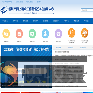 铜川市网上群众工作部12345热线中心