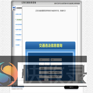 辽阳交通违章查询