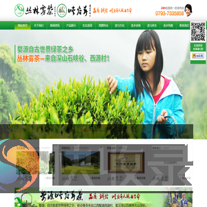 婺源绿茶