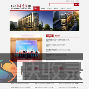 浙江省新华书店集团
