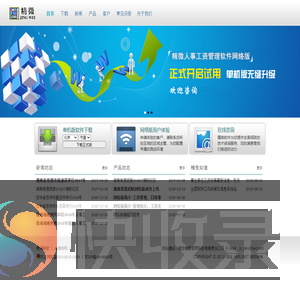 精微软件