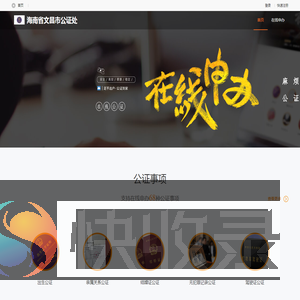海南省文昌市公证处