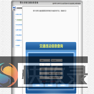 鄂尔多斯交通违章查询