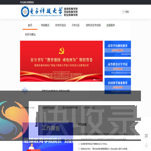 电子科技大学继续教育学院