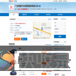 广东恒福汽车销售服务有限公司