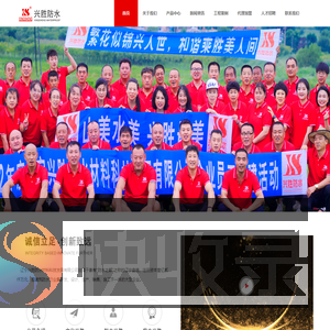 辽宁兴胜防水材料科技发展有限公司