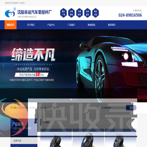 [沈阳丰运汽车零部件厂]官方网站