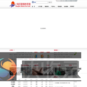上海至联钢铁贸易有限公司