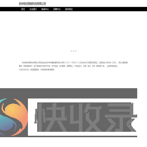 杭州绿点网络科技有限公司