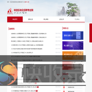 网上报名