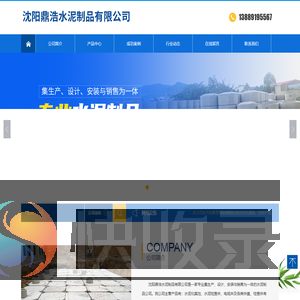沈阳鼎浩水泥制品有限公司